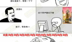暴走漫画图片,幽默与讽刺的视觉盛宴